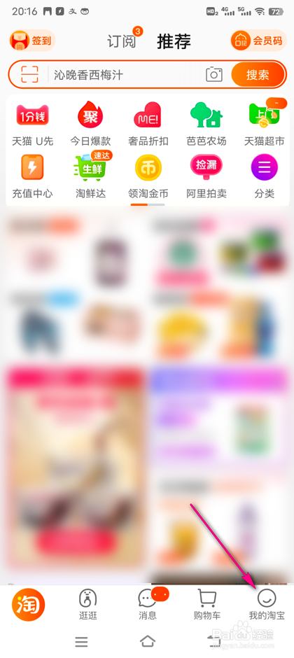 淘宝人生旅行怎么玩