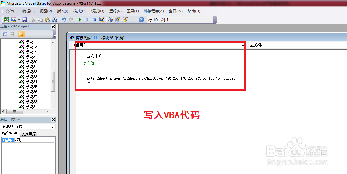 如何利用VBA代码插入立方体