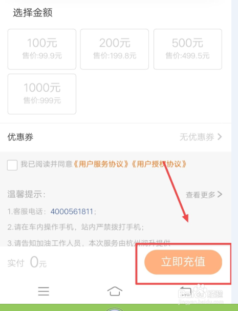 怎么给油卡充值？
