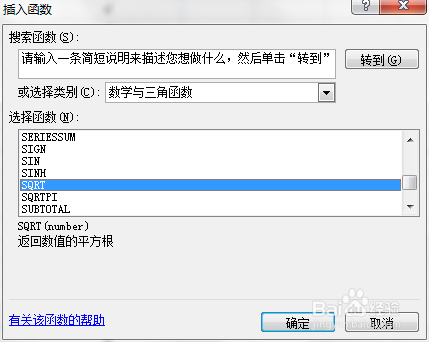 Excel中如何使用SQRT函数