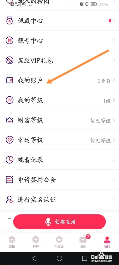 Look直播在哪查看消费记录