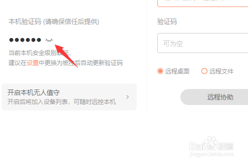 怎么设置远程控制电脑的访问密码