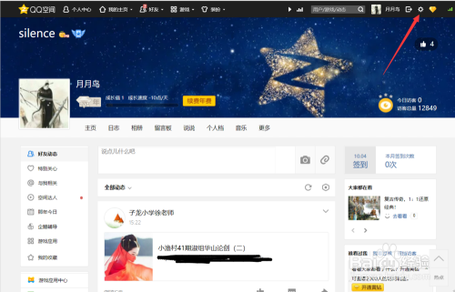 游戏/数码 电脑 > 电脑软件 1 在浏览器上登录qq空间后, 点击首页界面