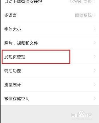 微信如何关闭视频号
