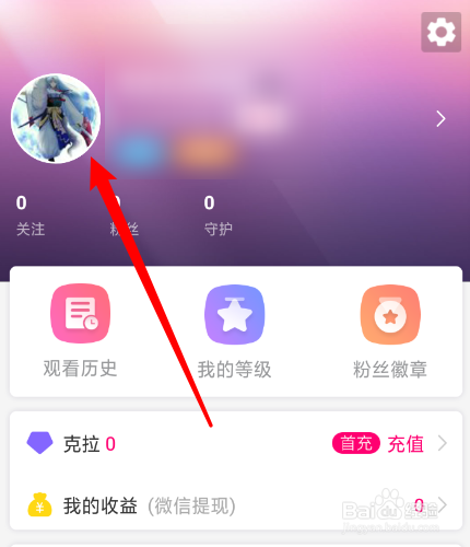 星光直播怎么修改性别