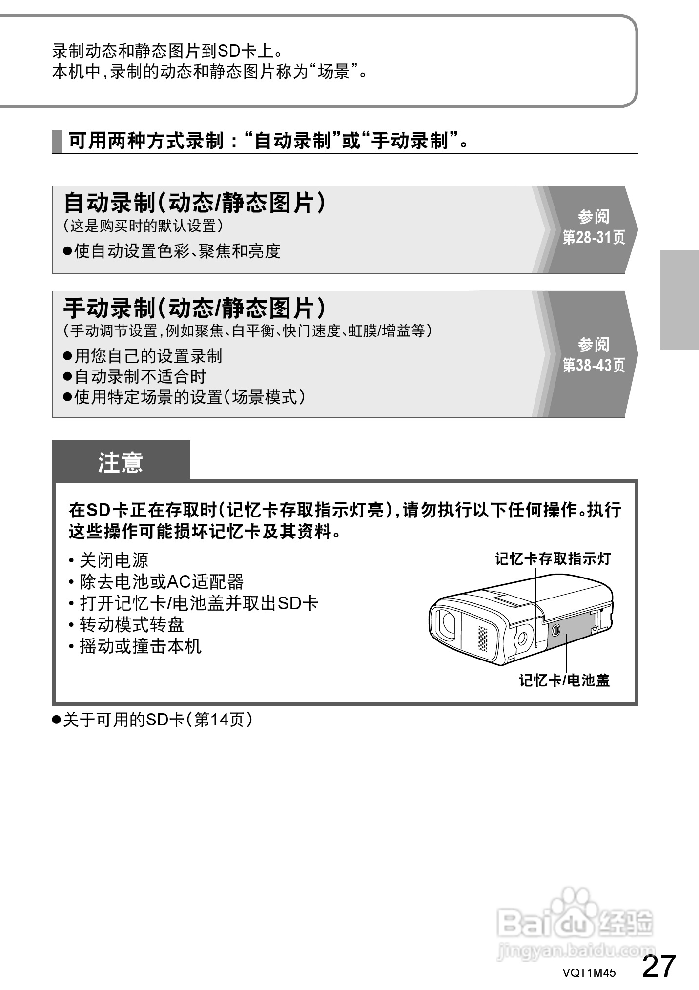 松下SDR-SW28GK数码摄像机使用说明书:[3]