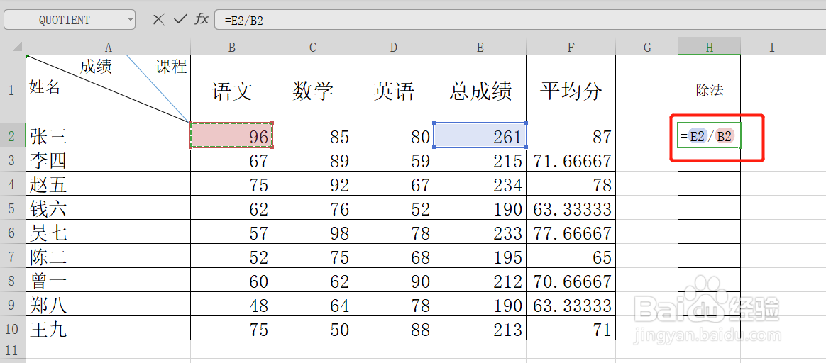 在Excel表格里面如何用quotient函数求整数