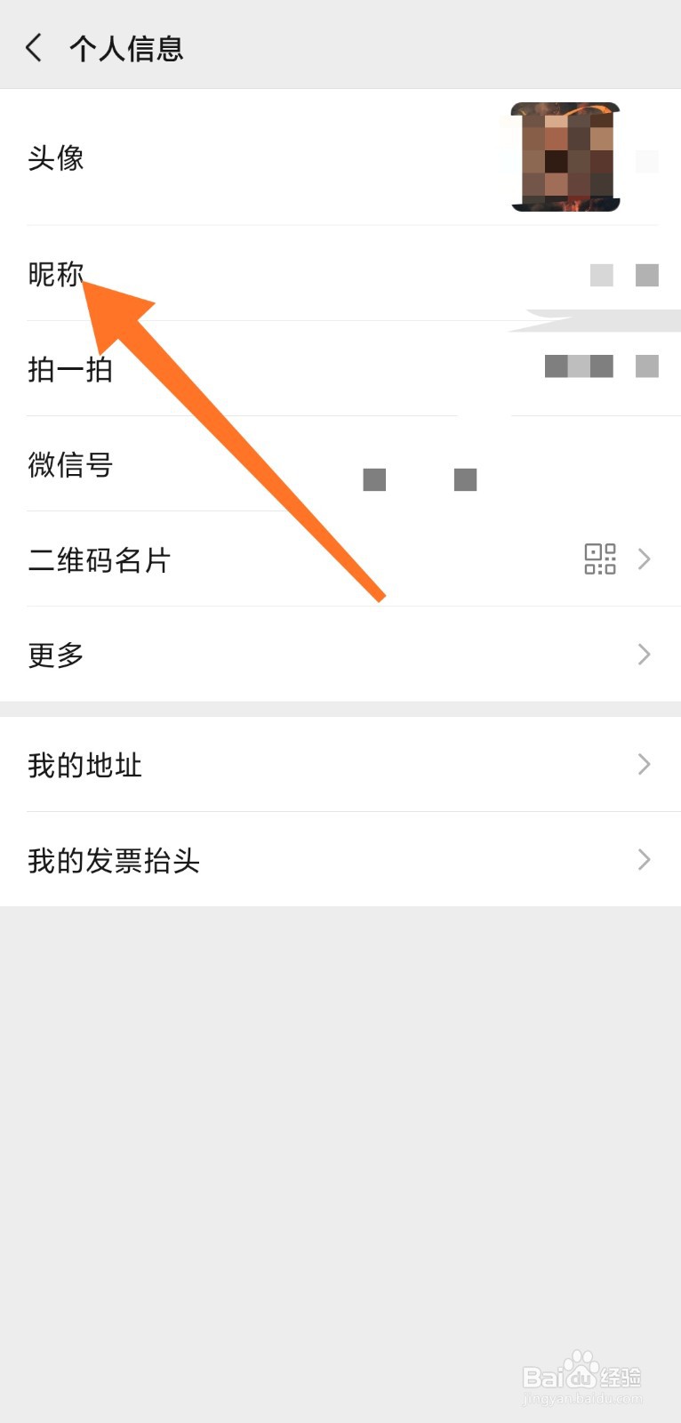 微信昵称不能加emoji了