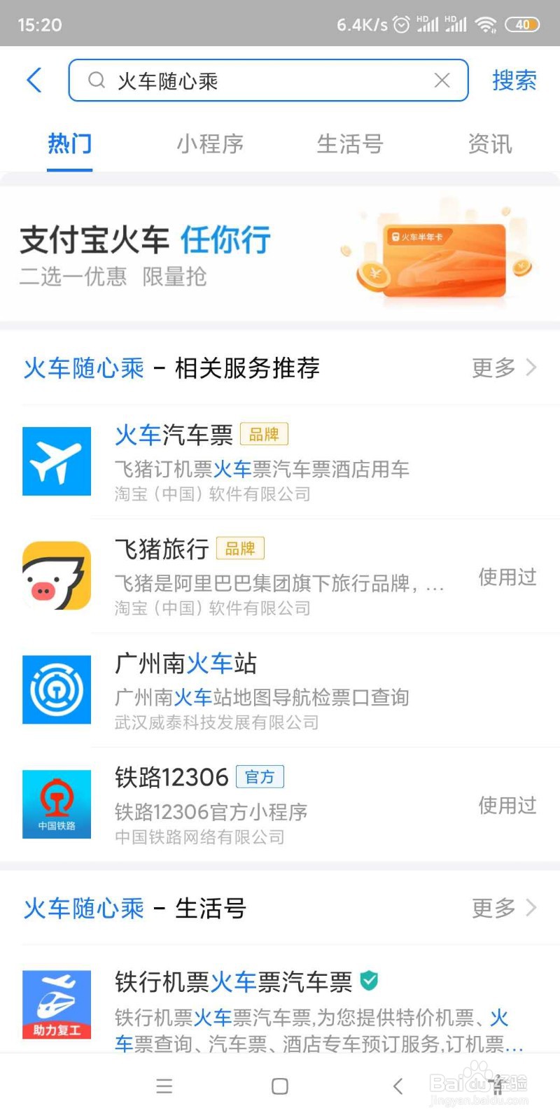 支付宝火车“任你行”到底怎么随意坐?