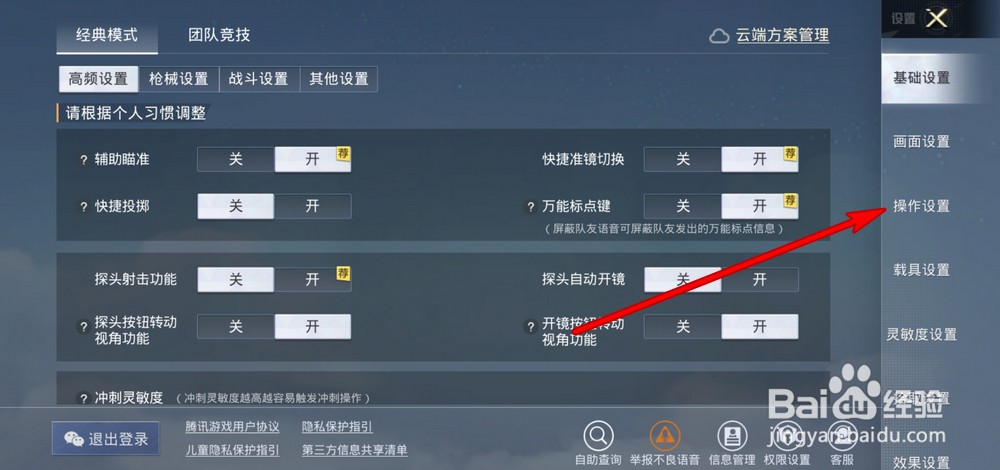 和平精英小鸡仔回血键怎么自定义