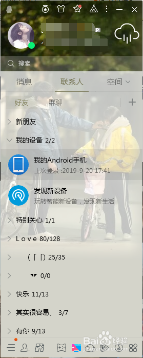 怎么改变QQ的页面皮肤