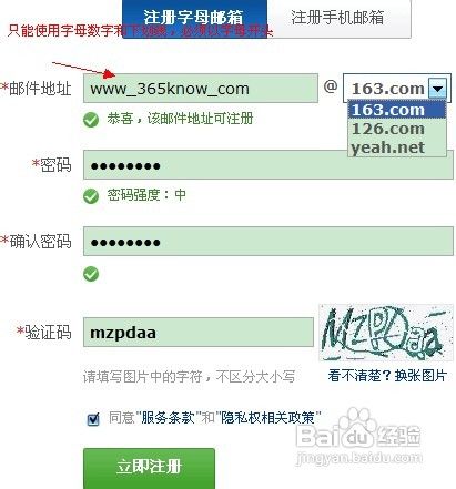 怎样注册电子邮箱