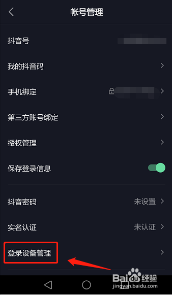 如何查看抖音在哪些设备登录过