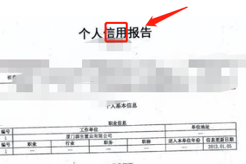 天津征信报告去哪里打