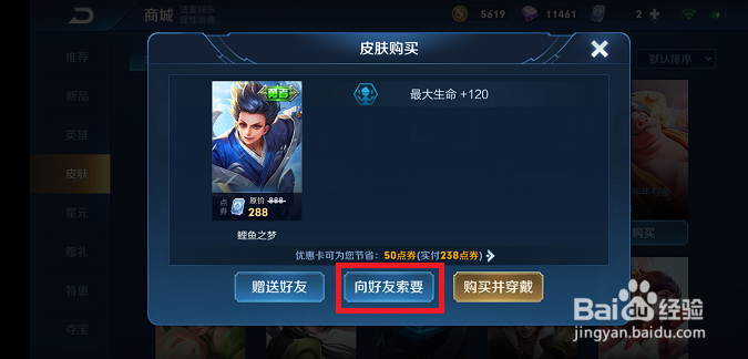 王者荣耀怎么编辑心愿单