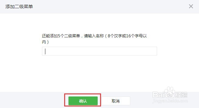微信订阅号一二级菜单功能怎样设置？