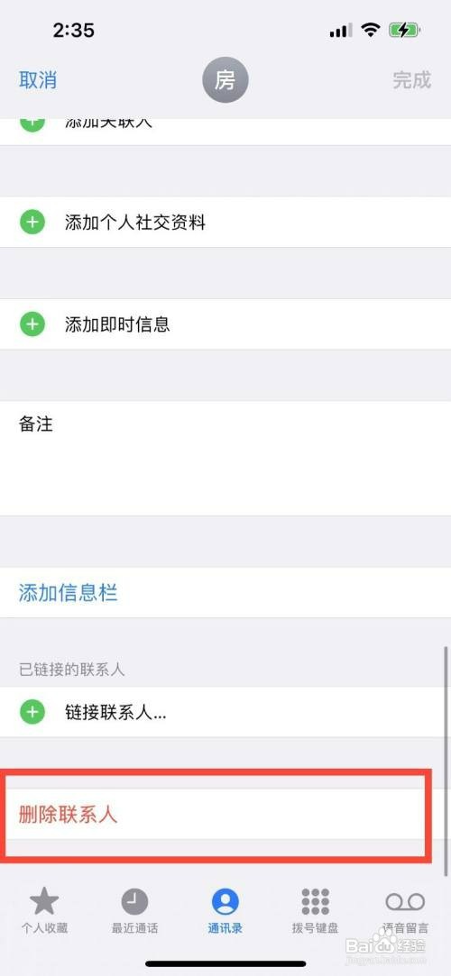 苹果手机清空通讯录联系人怎么操作
