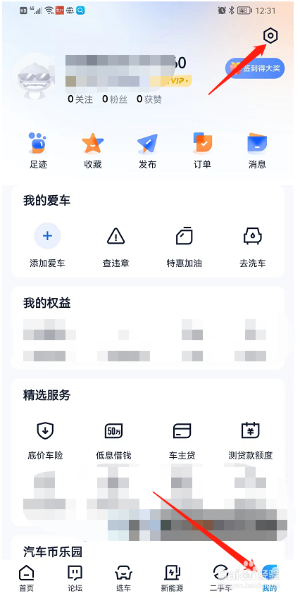 汽车之家APP在哪里找到删除当前应用服务痕迹？