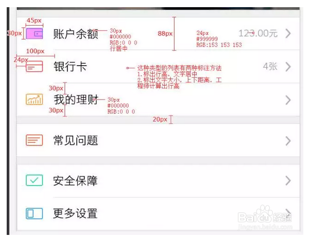 一款APP的设计稿从设计到切图