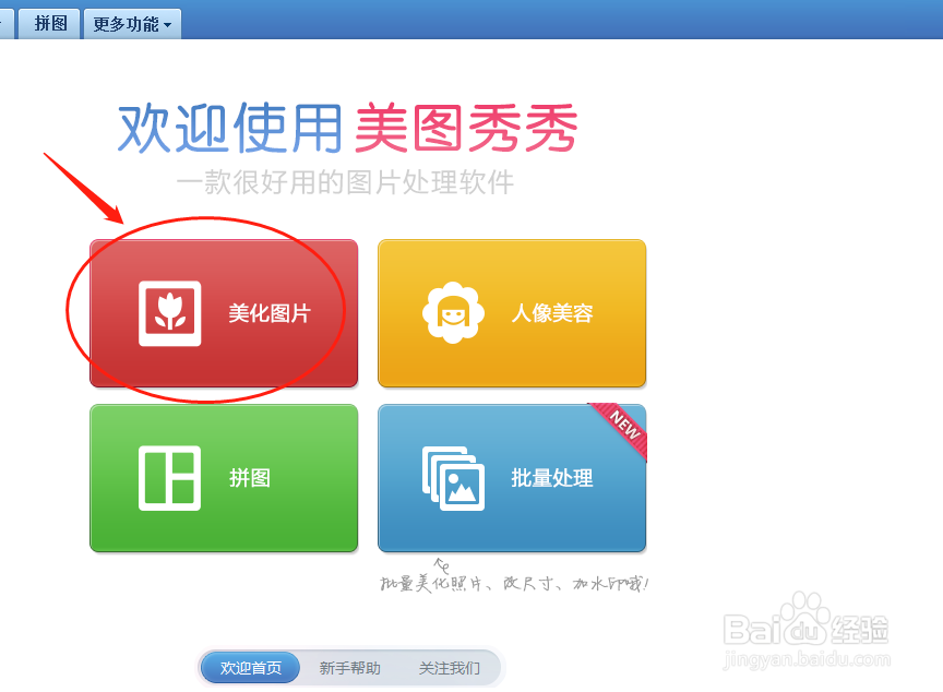 如何使用美图秀秀在图片中添加动态饰品