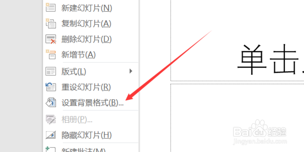 ppt怎么设置背景图片