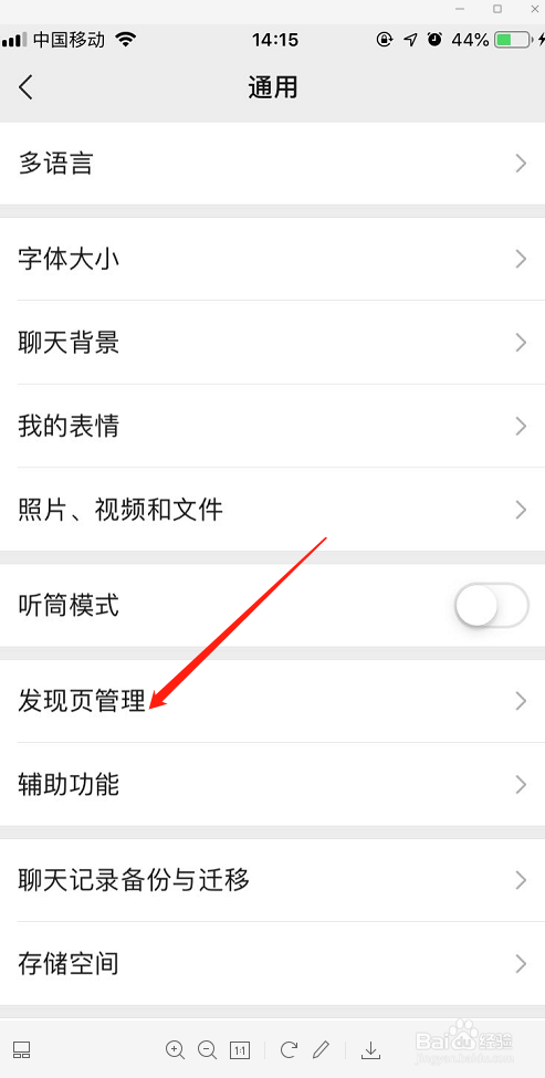怎么关闭微信看一看这个功能