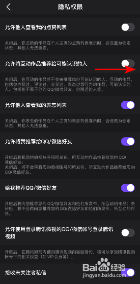 微视怎么开启允许将互动作品推荐给可能认识的人
