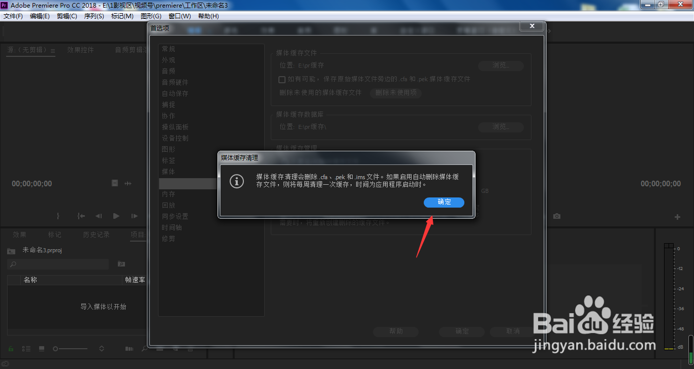 pr怎样自动删除超过10G容量的缓存？