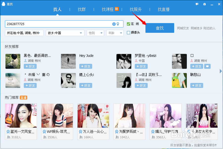 怎样添加QQ好友？