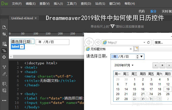 <b>Dreamweaver2019软件中如何使用日历控件</b>