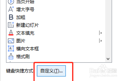 ppt在哪自定义键盘快捷方式