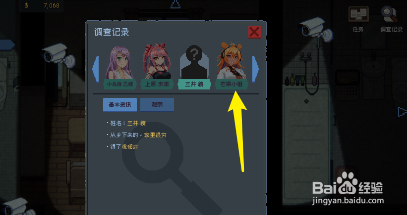 管理员的窥视芒果小姐攻略