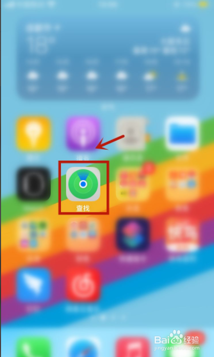 ios14如何查找iphone