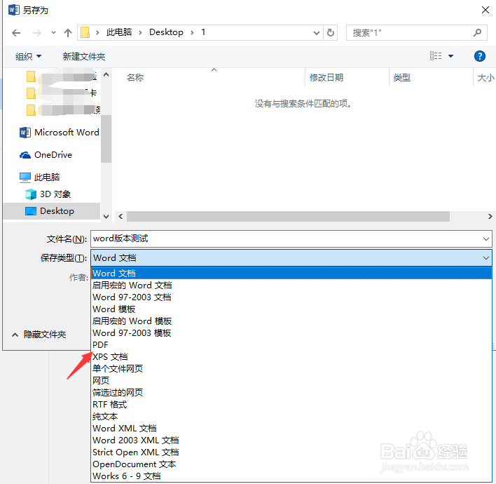 Word怎么转换为PDF文件