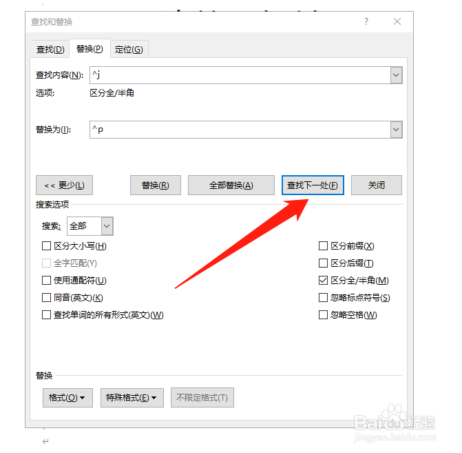Word对查找后的内容进行替换
