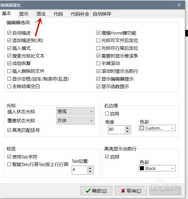 如何更改devc++背景颜色