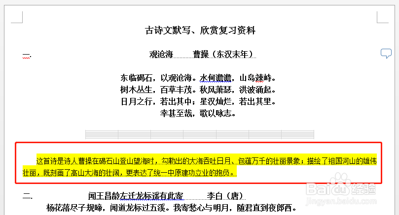 word如何设置显示隐藏字体
