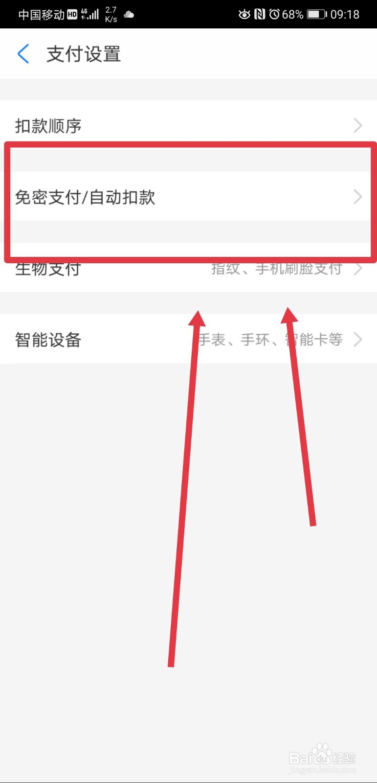 支付宝怎么关闭免密支付功能