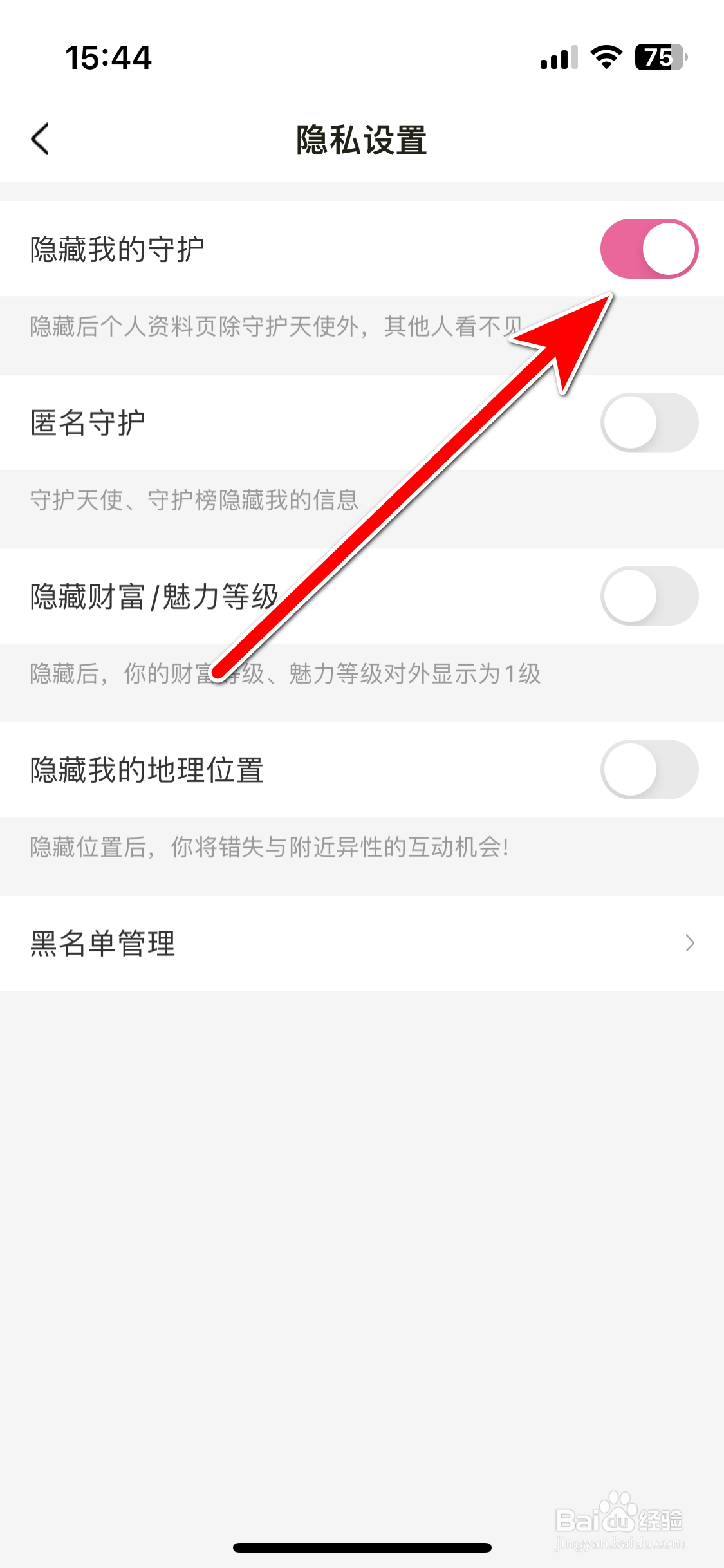 趣友聊如何隐藏我的守护