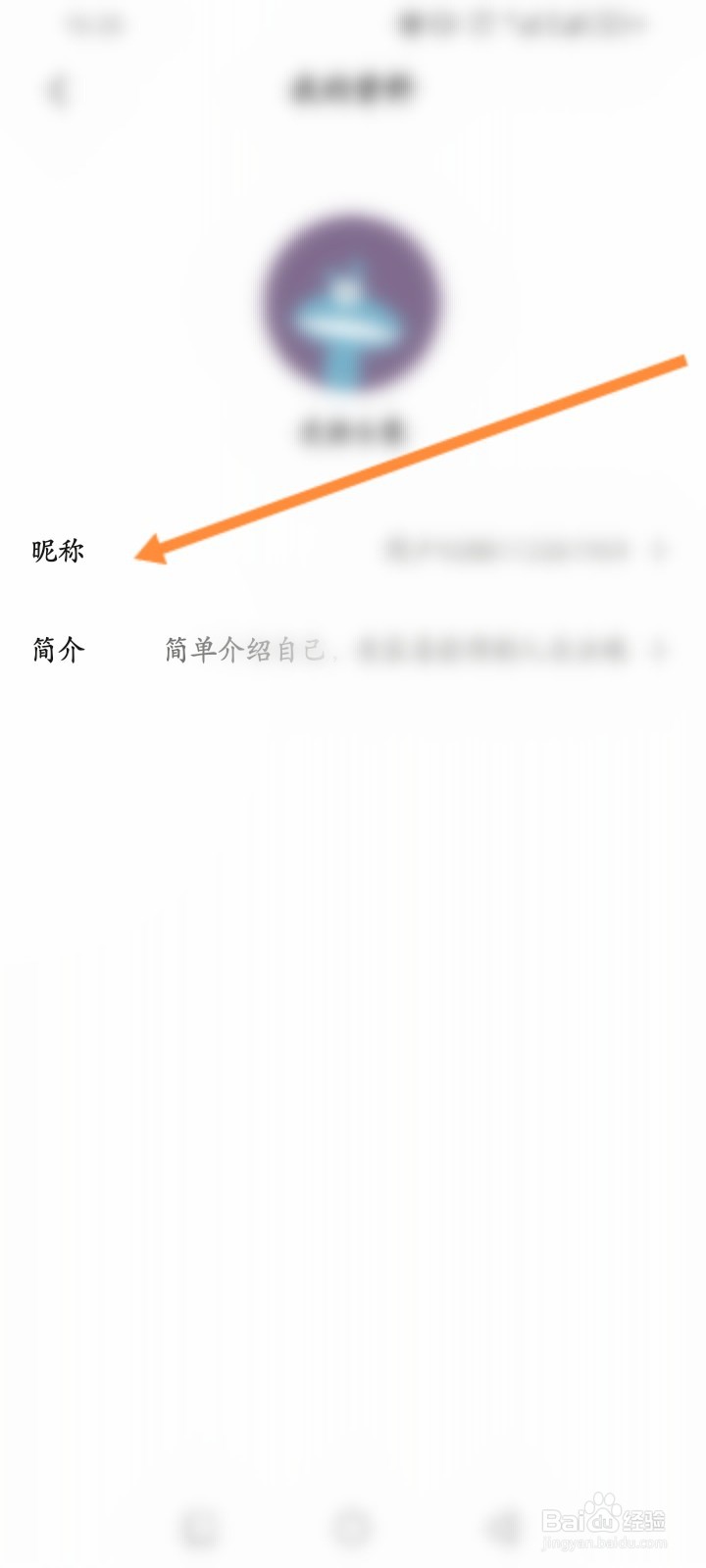 醒图软件怎么修改昵称
