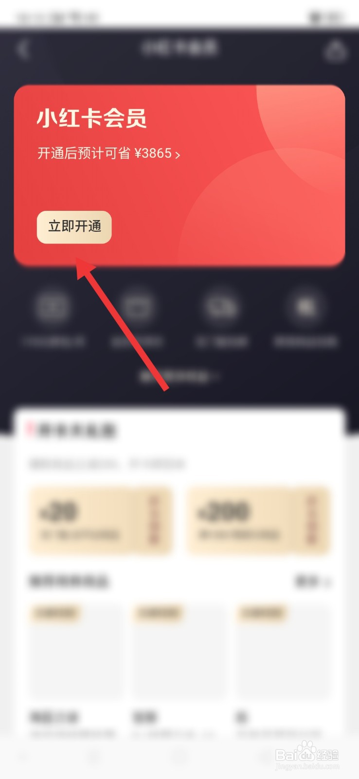 小红书怎么开通会员