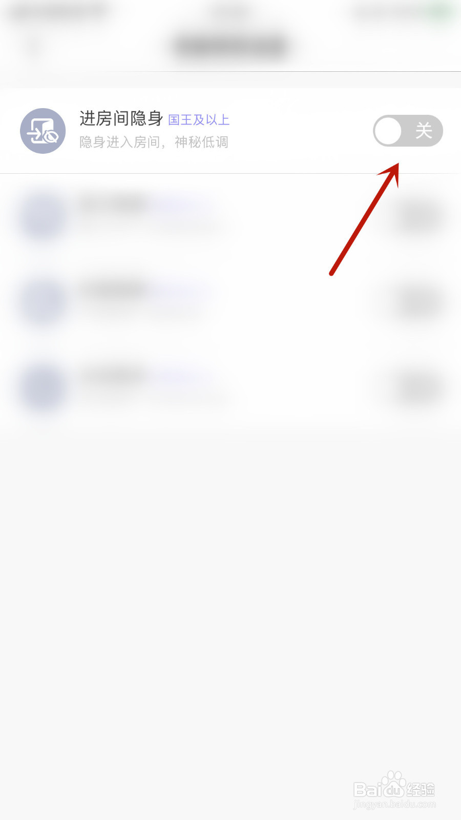 如何设置DaiDai电竞进房间隐身停用