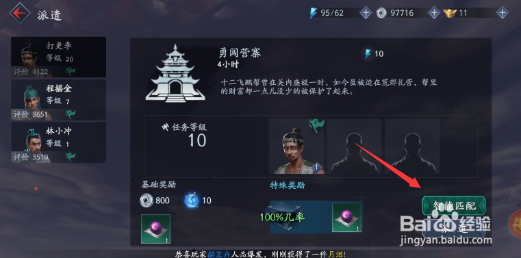 流星蝴蝶剑派遣随从？流星蝴蝶剑运筹阁攻略？