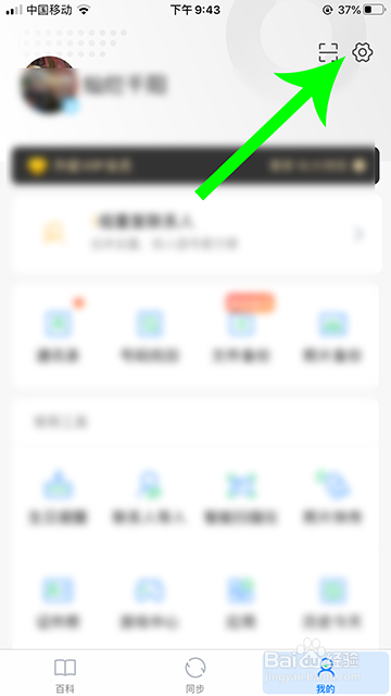 qq同步助手怎么关闭软件锁