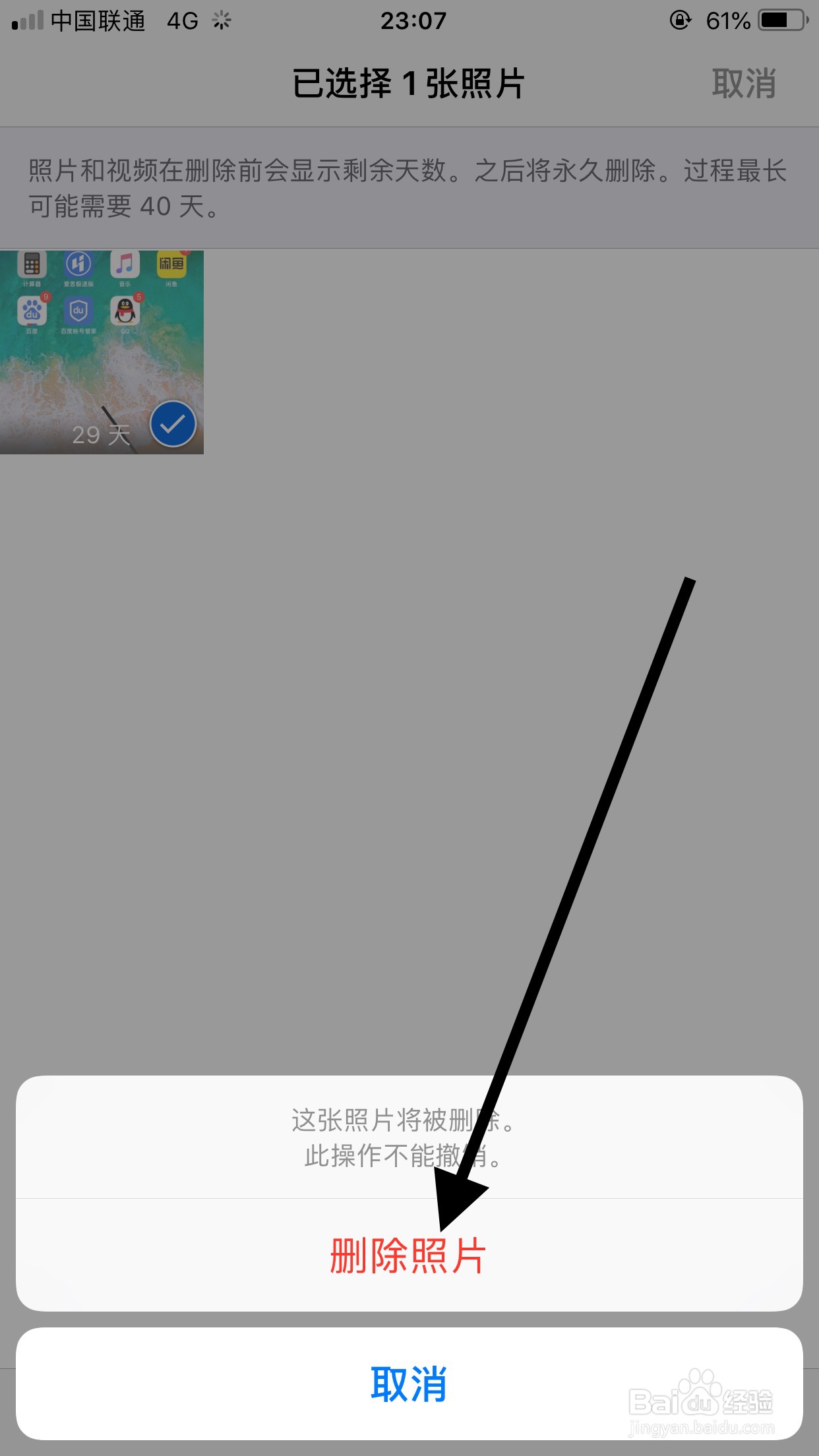 iphone如何恢复和彻底删除照片