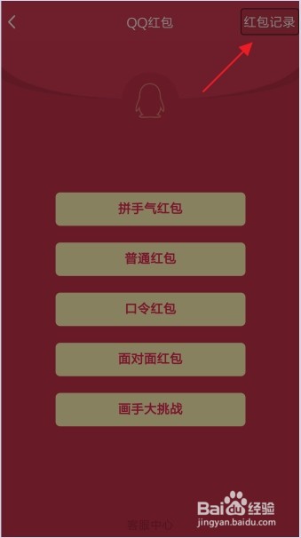 怎么查看QQ红包记录