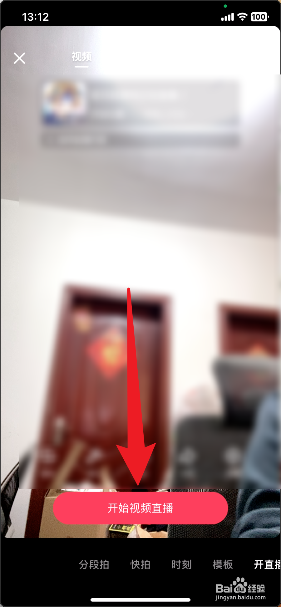 抖音极速版怎么直播