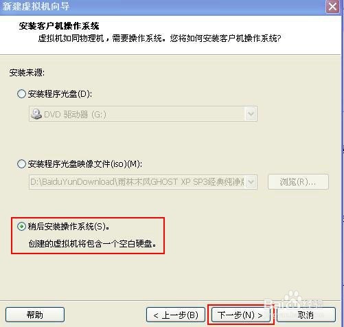 vmware虚拟机如何安装XP系统