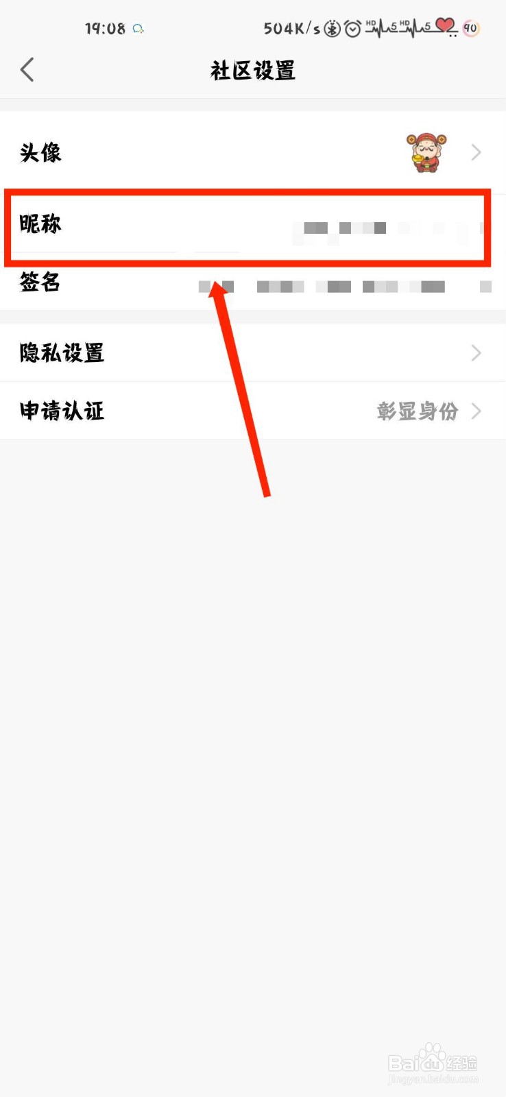 天天基金怎么修改个人昵称