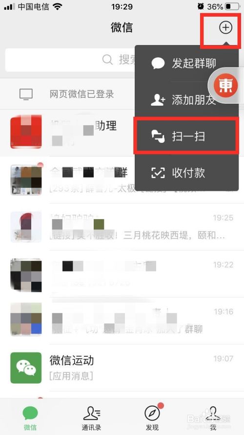 怎么用微信扫一扫翻译英文 百度经验